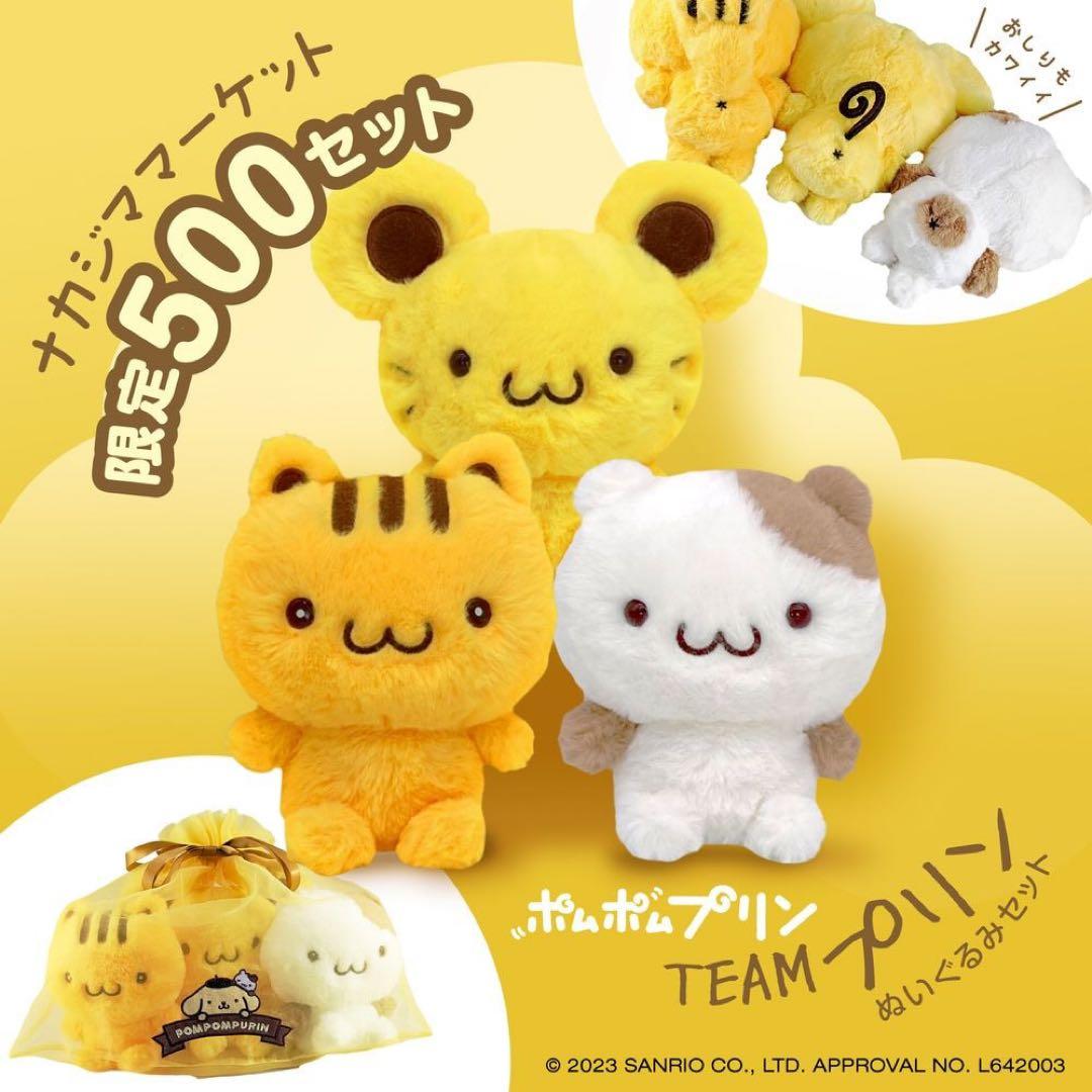 ポムポムプリン激レア品ポムバサダー限定特別なぬいぐるみセット