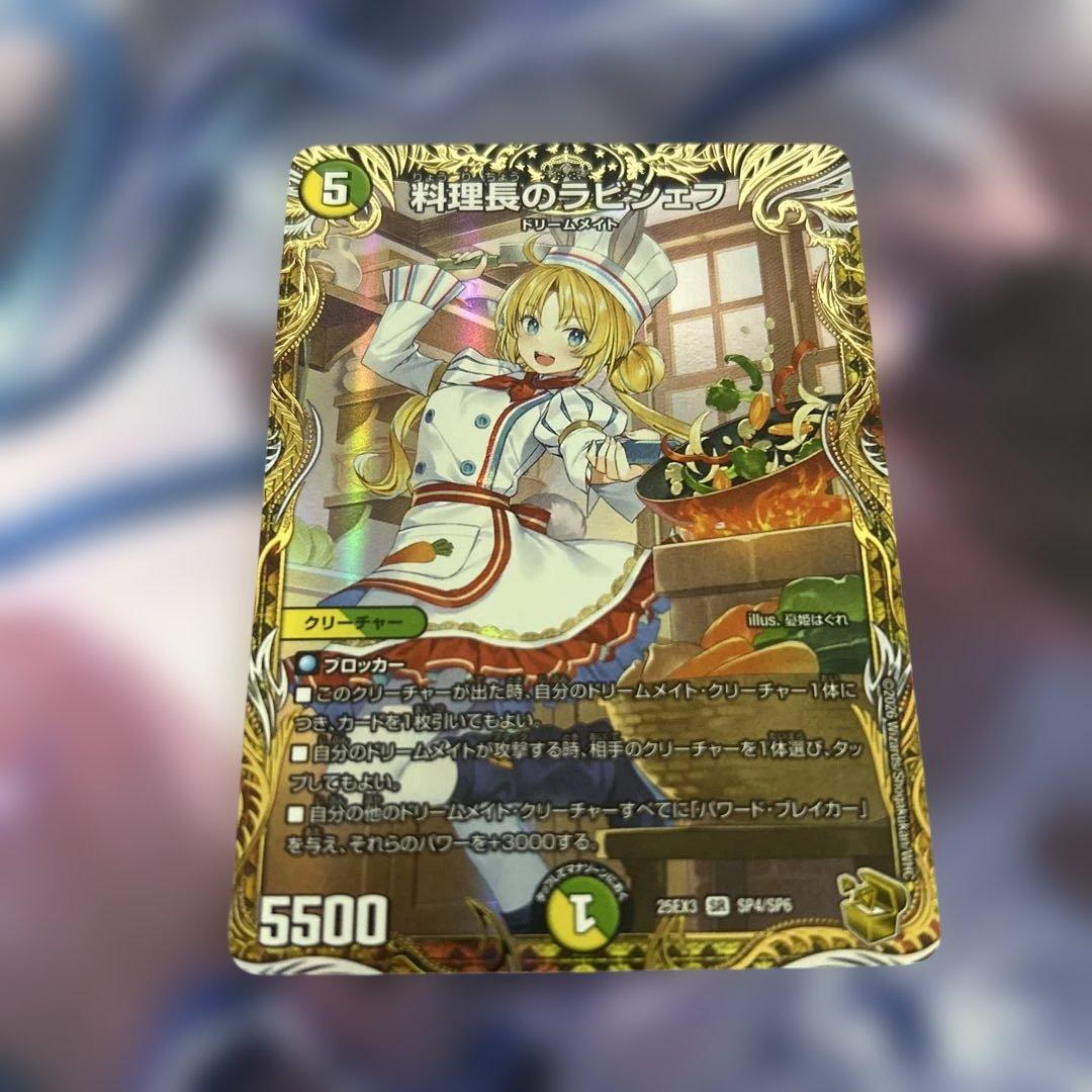 料理長のラビシェフ 金トレジャー デュエナマイトパック - メルカリ