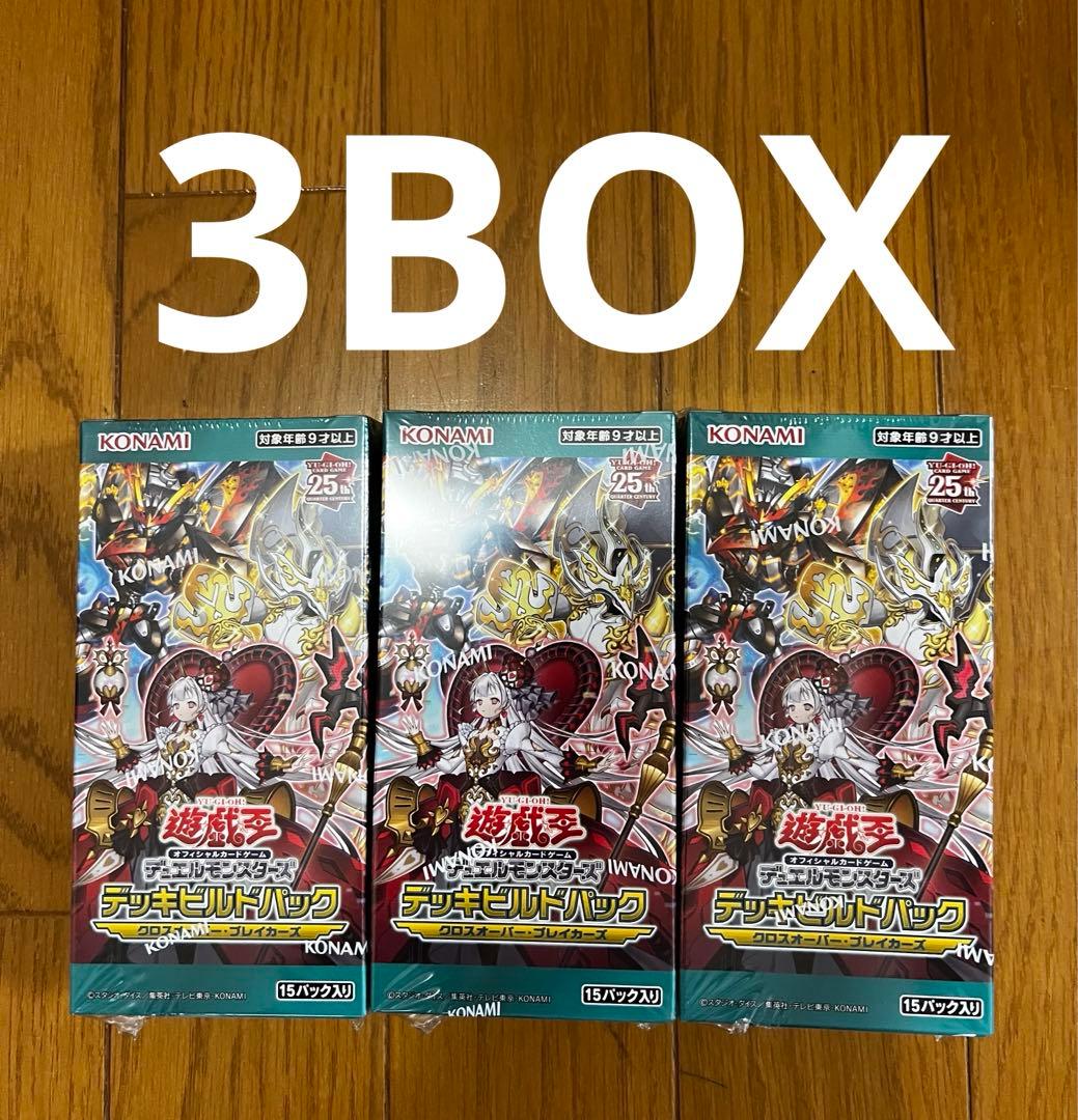 新品・未開封】遊戯王 クロスオーバー・ブレイカーズ 3box シュリンク付き