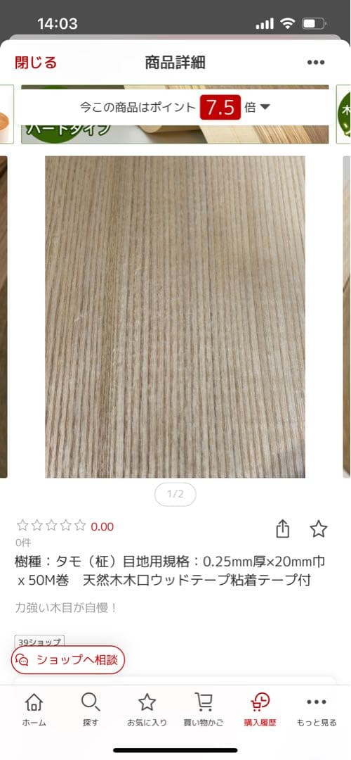 DIY タモ　天然木木口ウッドテープ粘着テープ付