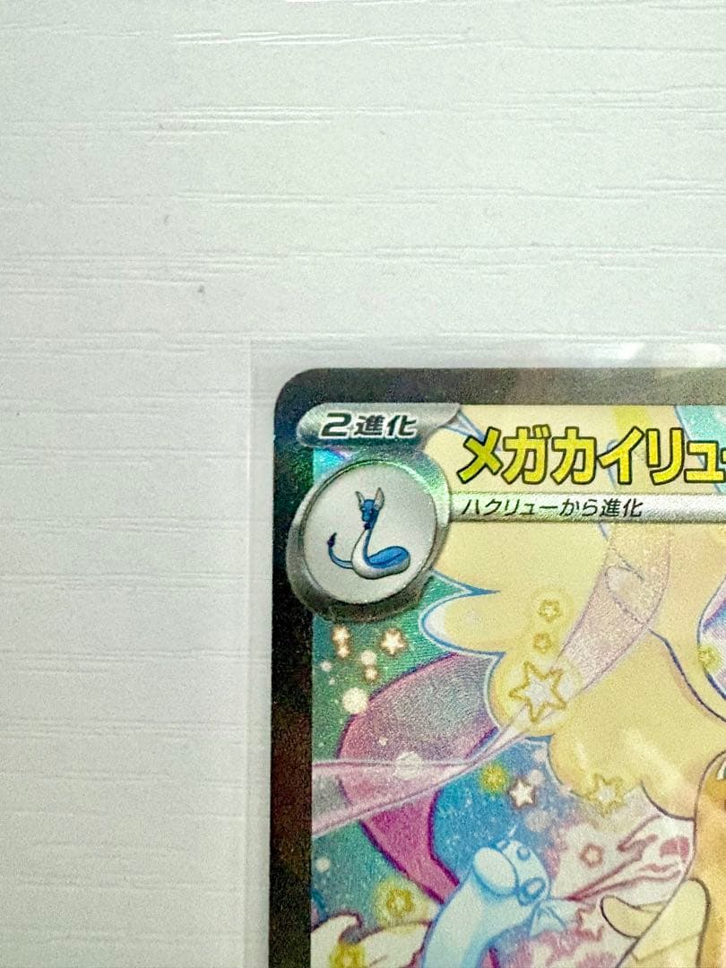 ポケモンカード メガドリームex メガカイリューex SAR