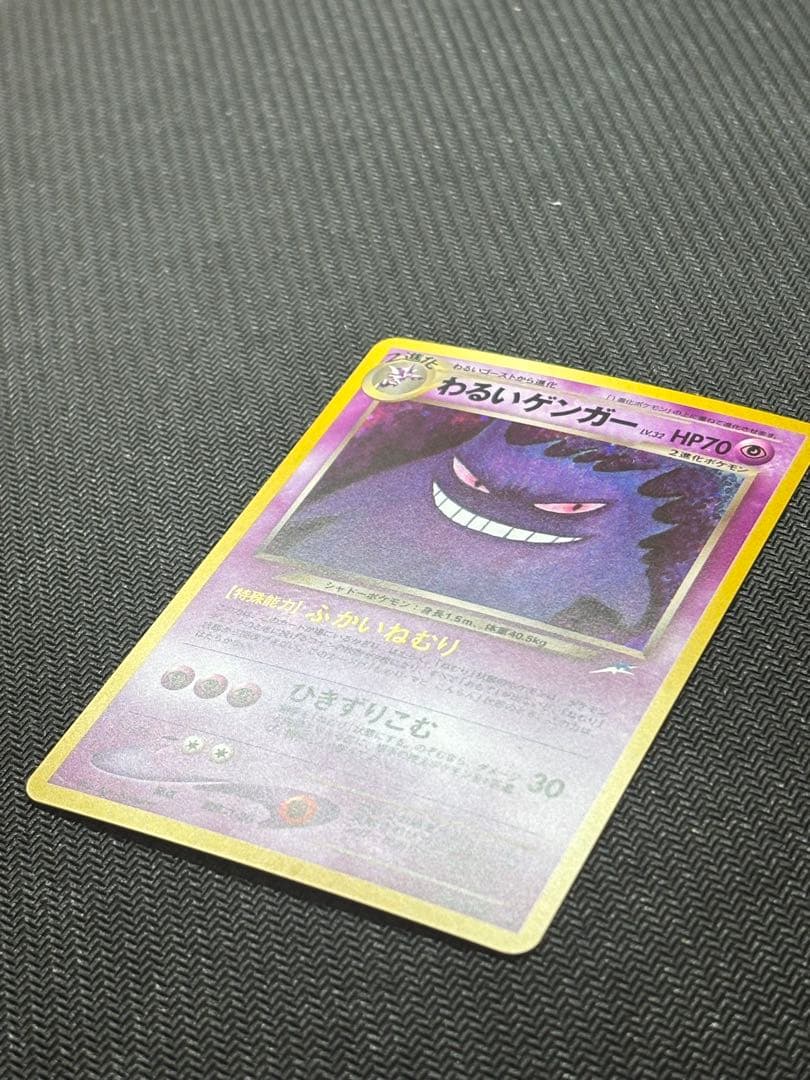 美品　わるいゲンガー ★ 拡張パック第4弾 闇、そして光へ…旧裏