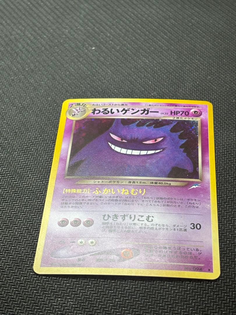 美品　わるいゲンガー ★ 拡張パック第4弾 闇、そして光へ…旧裏