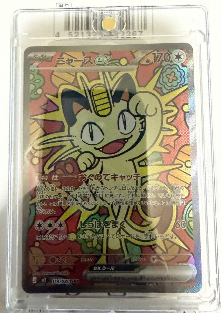 ニャース SAR ムニキスゼロ ポケモンカード - メルカリ