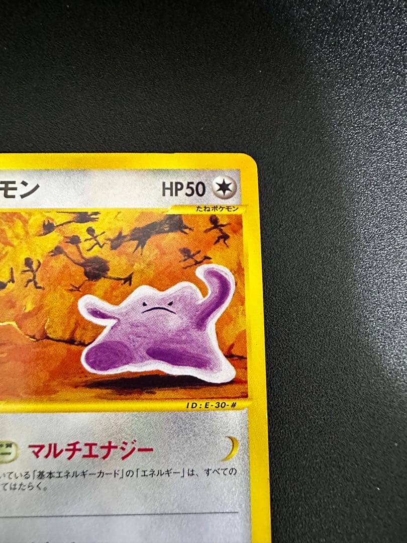 ポケカ　eカード メタモン　064/088 まねる　マルチエナジー　裂けた大地