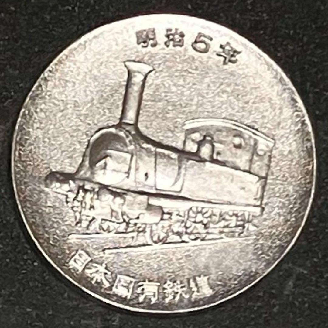 日本国有鉄道 1972 鉄道100年 記念メダル レア 国鉄 昭和レトロ 鉄道