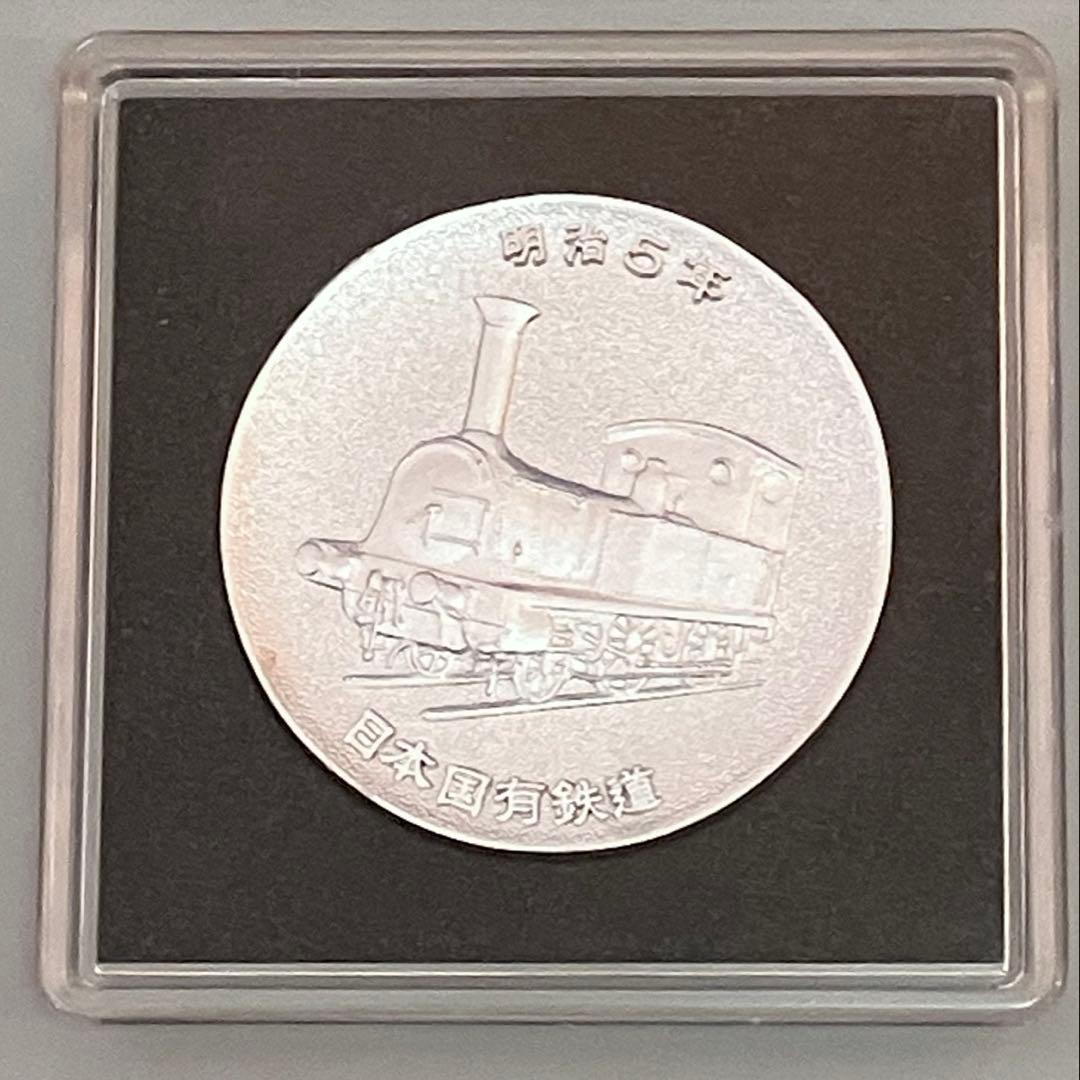 日本国有鉄道 1972 鉄道100年 記念メダル レア 国鉄 昭和レトロ 鉄道
