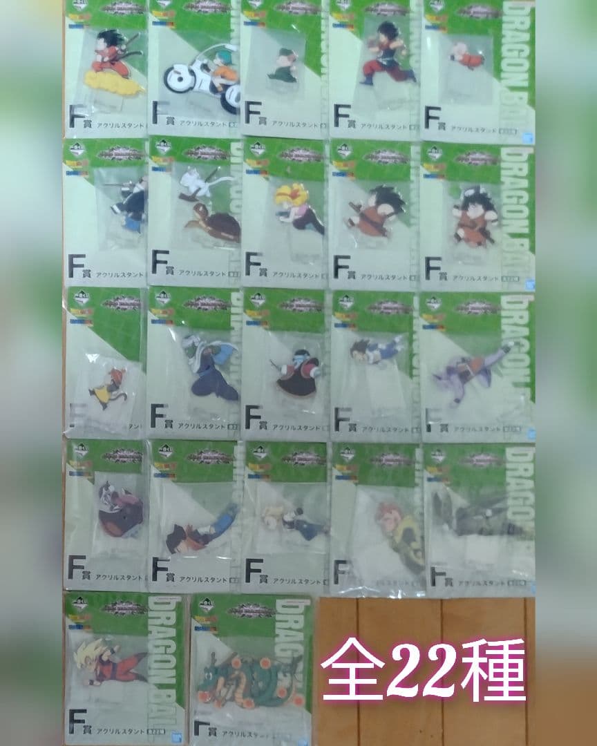 バラ売り可　ドラゴンボール　アクリルスタンド　全22種　新品未開封品