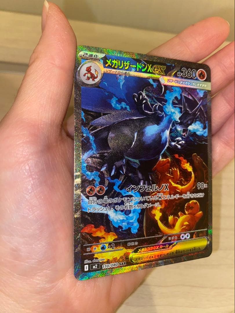 【ポケモンカードゲーム】メガリザードンX ex SAR