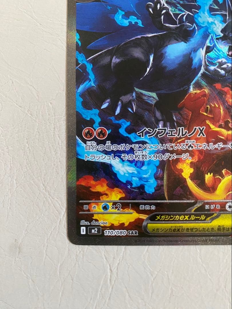 【ポケモンカードゲーム】メガリザードンX ex SAR