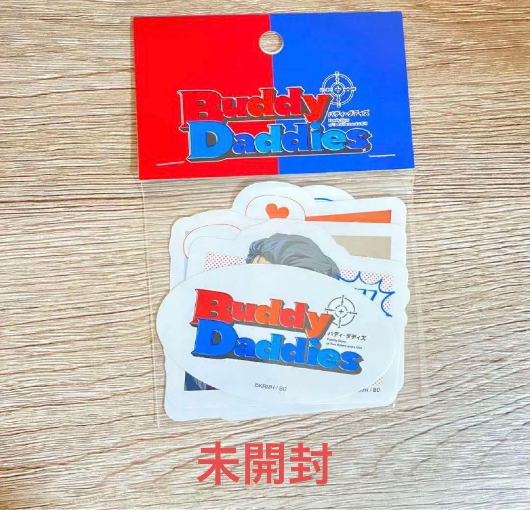 Buddy Daddies　バディ・ダディズ　まとめ　来栖一騎　諏訪零　海坂ミリ