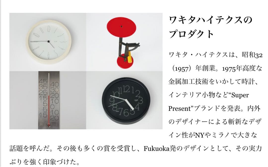 超レア品　未開封　ワキタ・ハイテクスRAIRA 掛時計 三原昌平 脇田製作所