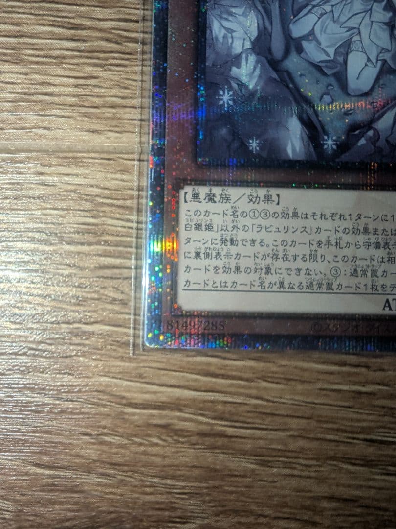 遊戯王 迷宮城の白銀姫 レディ ラビュリンス 絵違い 25th クオシク 1