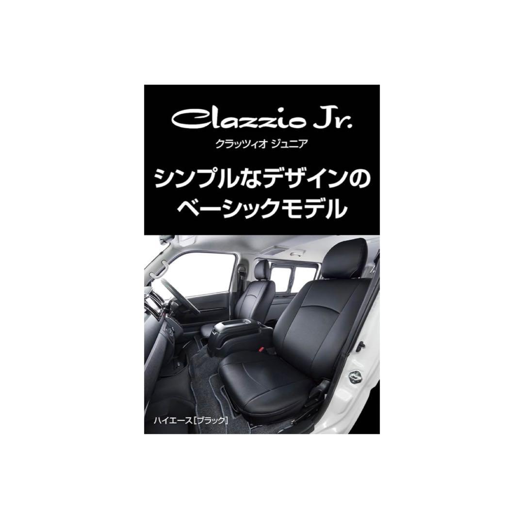 新品未開封 クラッツィオ ジュニア シートカバー 1265K ヤリスクロスHV