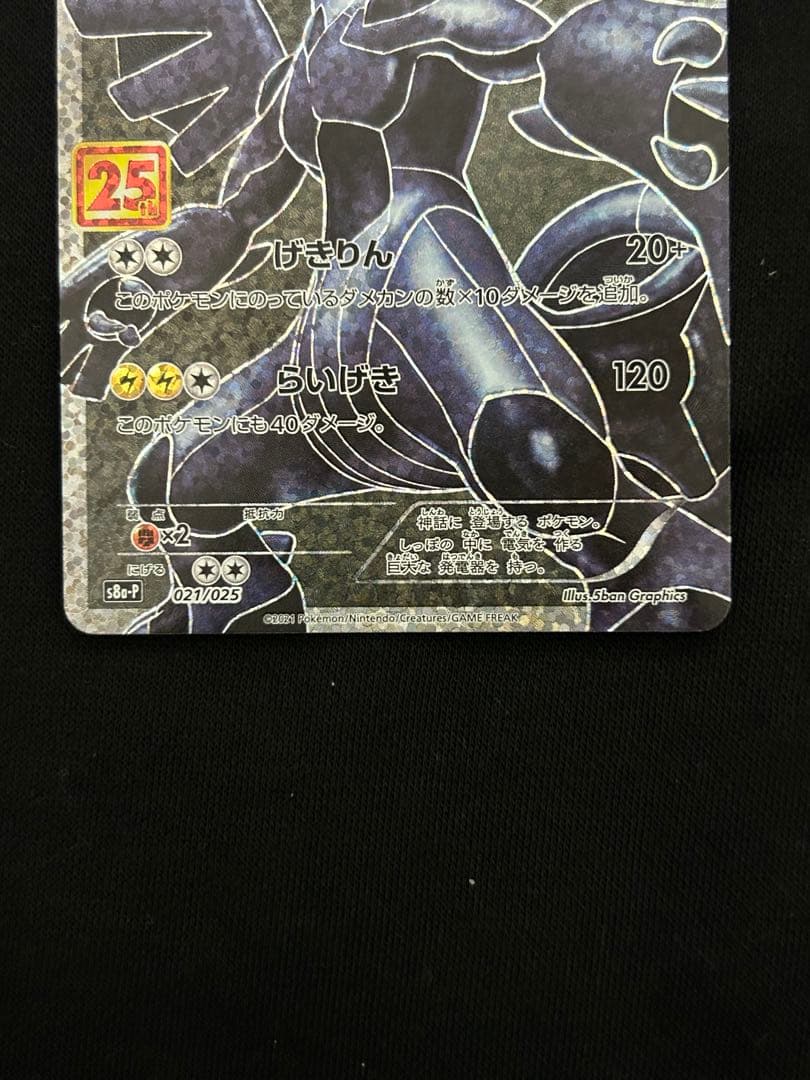 【美品】レシラム ゼクロム プロモカード 25th ANNIVERSARY