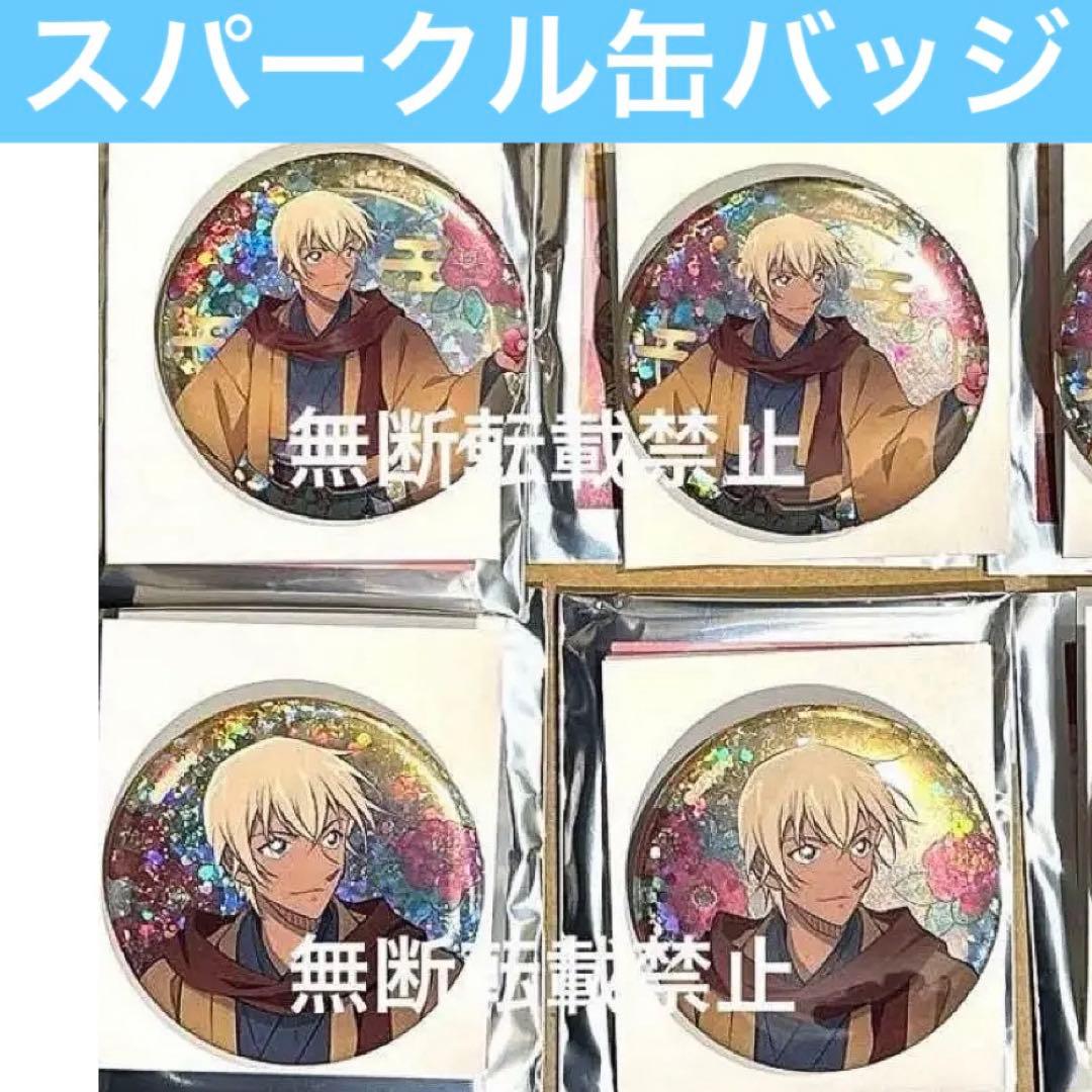 名探偵コナン 秋の華和装 agf2025 スパークル缶バッジ 安室透 降谷零