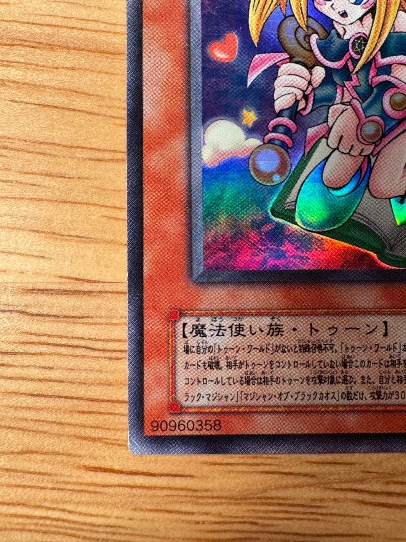 ［ウルトラ］[2001年版]トゥーン・ブラック・マジシャン・ガール