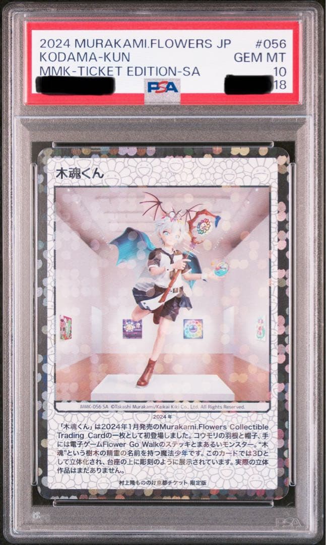 ✨超希少！世界に４枚✨木魂くん　チケット限定版　もののけ京都プロモーション