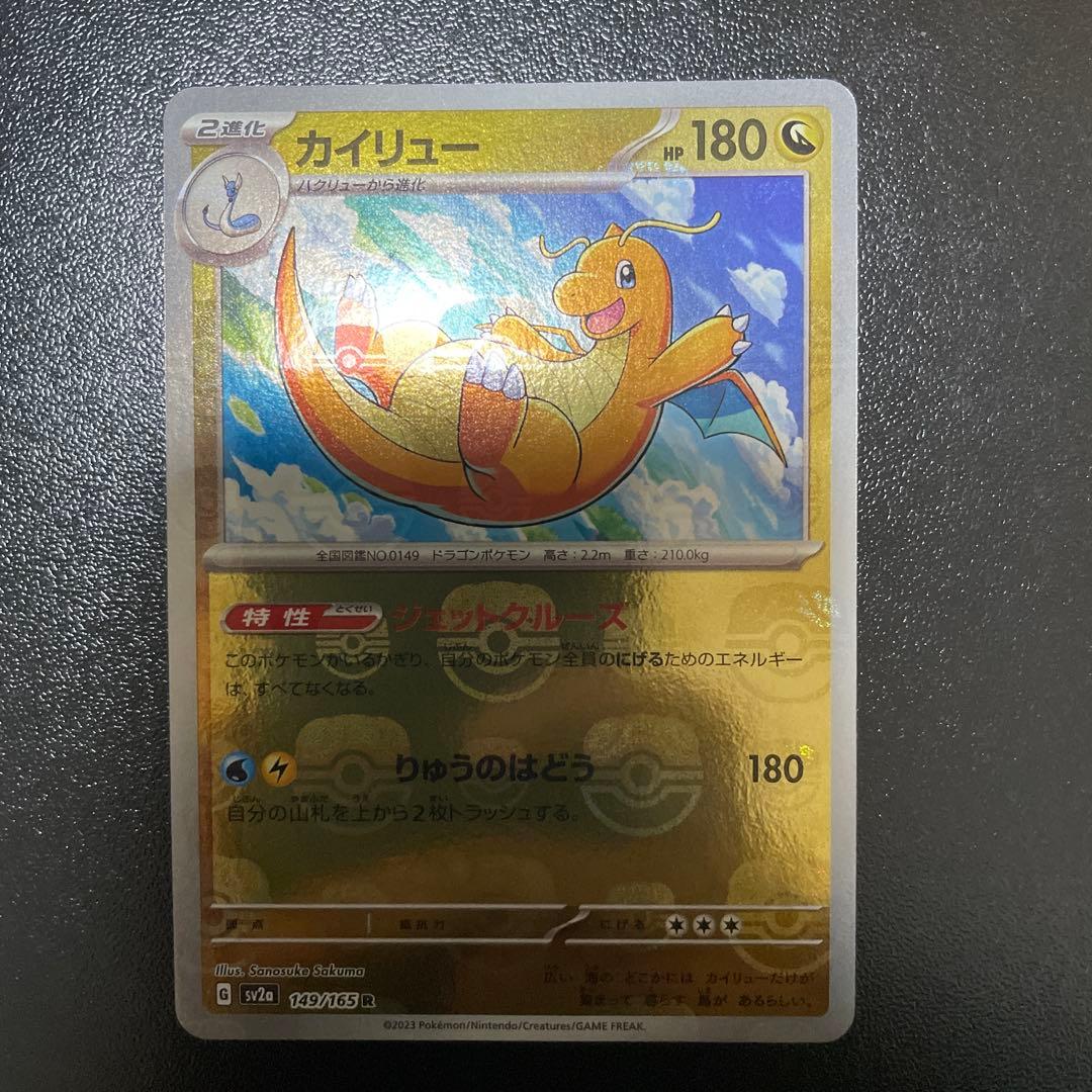 カイリュー R SV2a 149/165 マスターボールミラー カイリュー(マスター