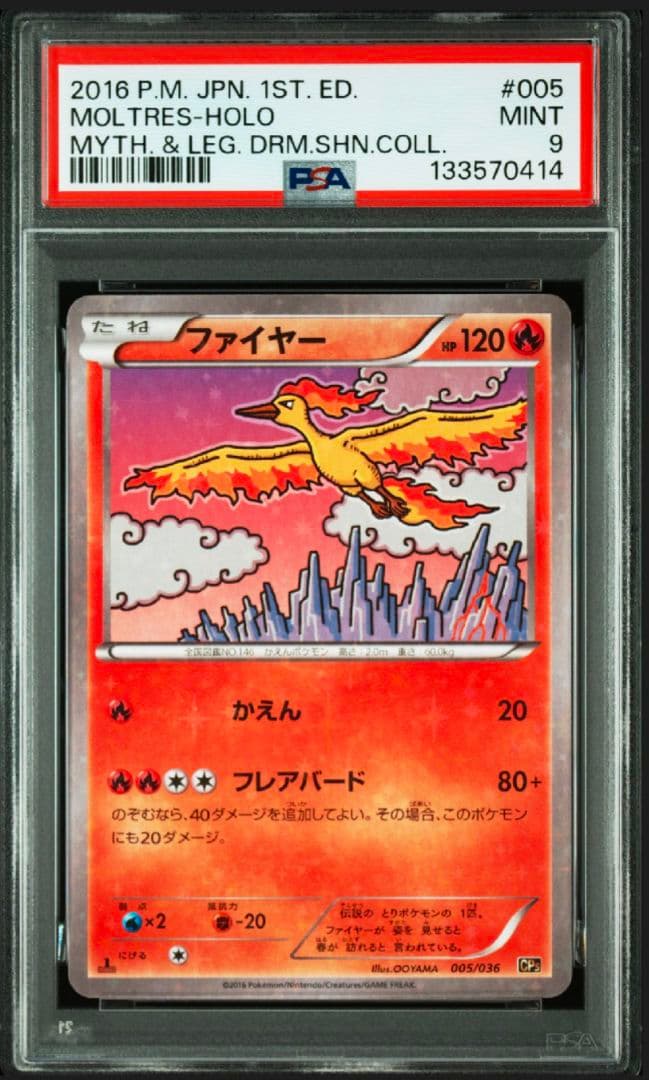 PSA9]ファイヤー CP5 幻·伝説ドリームキラコレクション - メルカリ