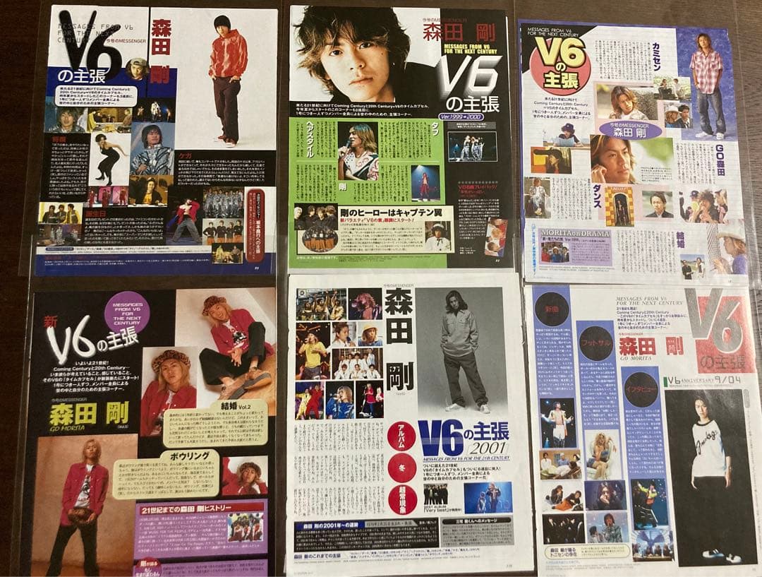 森田剛「 V6の主張 」76誌分 テレビステーション