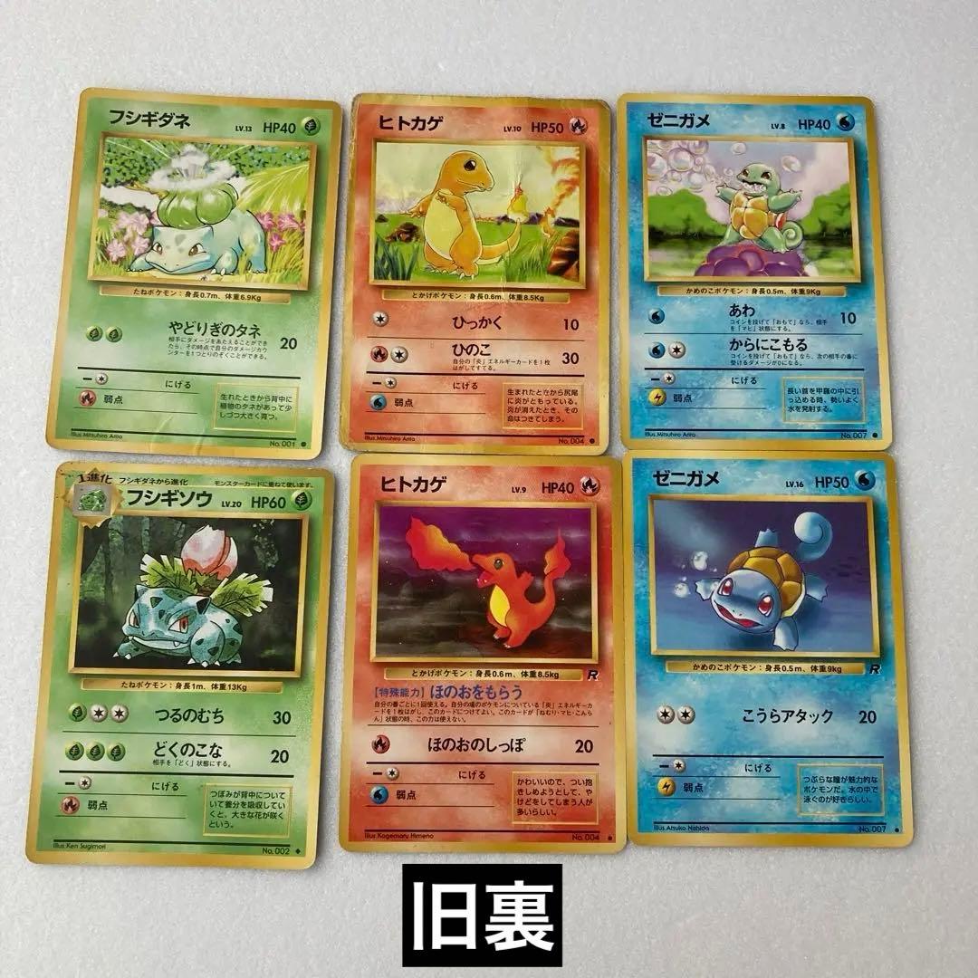 旧裏】【初代】御三家 旧裏 ポケモンカード - メルカリ