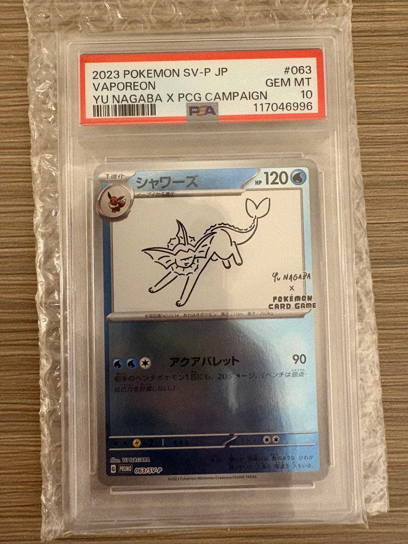 リ*ン様 【PSA10】シャワーズYU NAGABA コラボ　プロモ　063/S