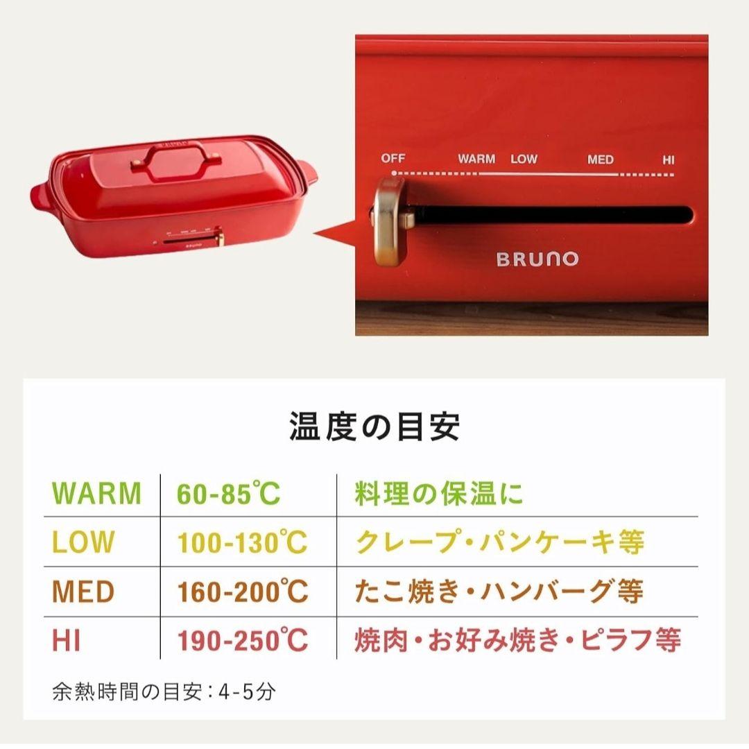 ごんた新品 BRUNO ホットプレート グランデサイズ BOE026-RD