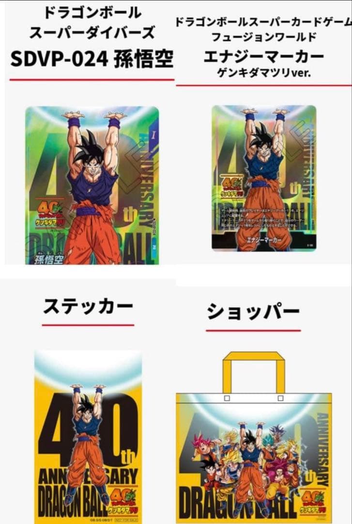 ドラゴンボール ゲンキダマツリ 来場記念品 特典 全4種セット 孫悟空