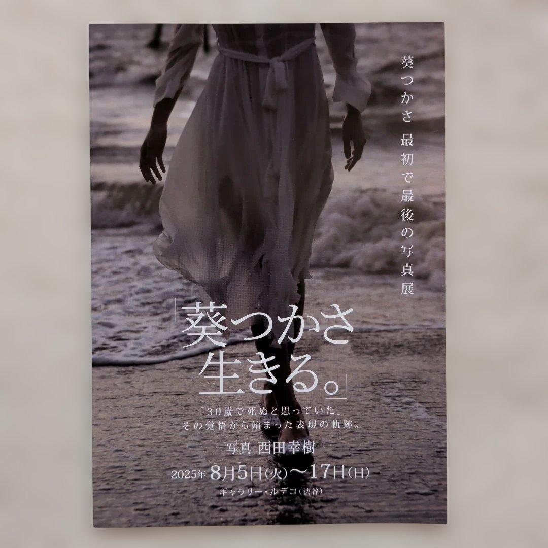 【直筆サイン入り】葵つかさ #16 額装入り写真 写真展「葵つかさ 生きる。」