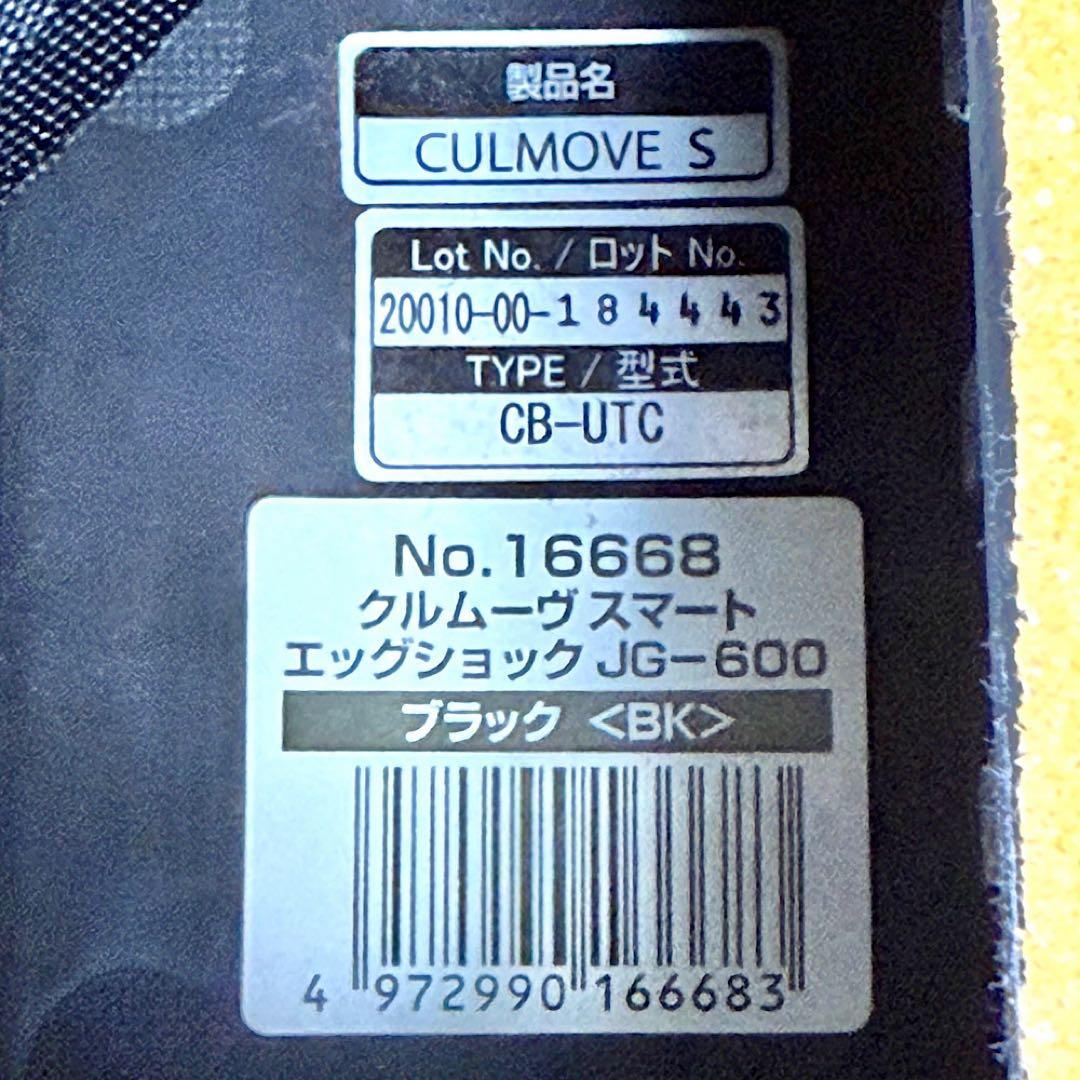 【美品】Combi クルムーヴスマート JG-600 シートベルト固定 新生児
