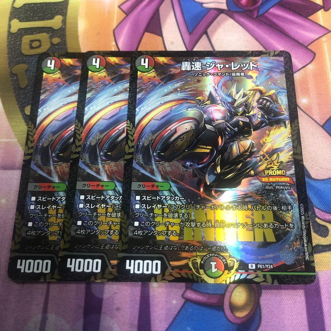 轟速 ジャ・レッド WINNER プロモ ジャレッド - メルカリ