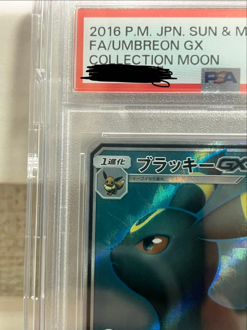 X*様 ブラッキーGX SR SM1M コレクションムーン 063/060 PS