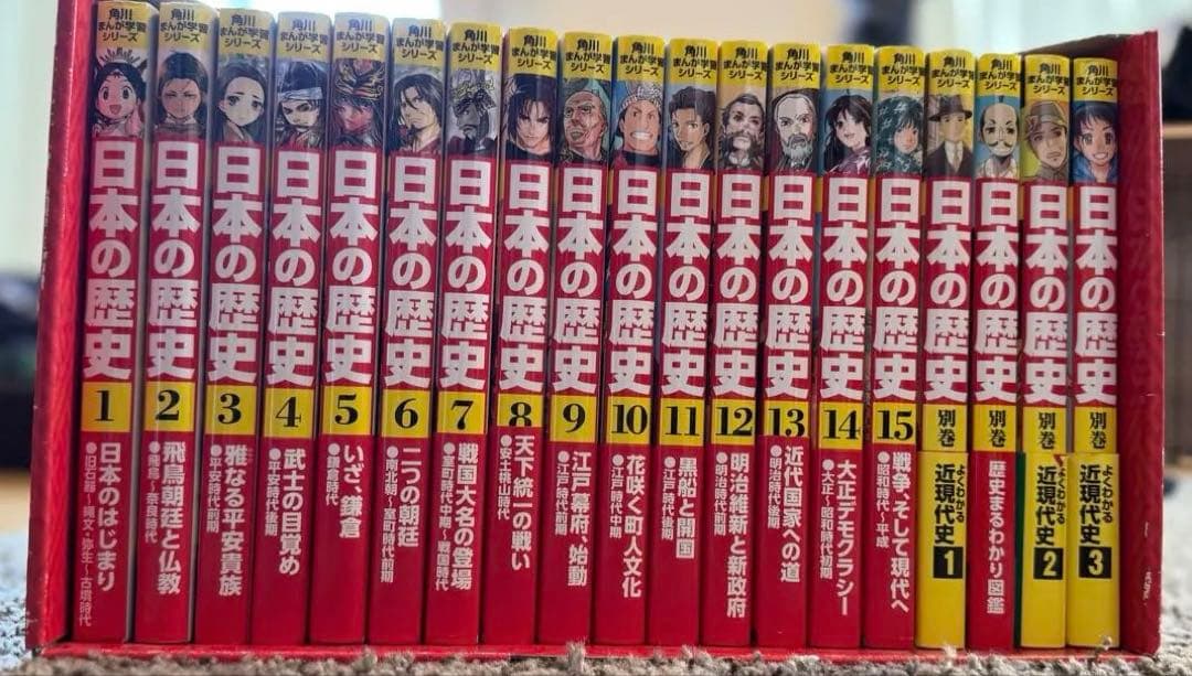 角川まんが学習シリーズ 日本の歴史」全19巻セット（全15巻＋別巻