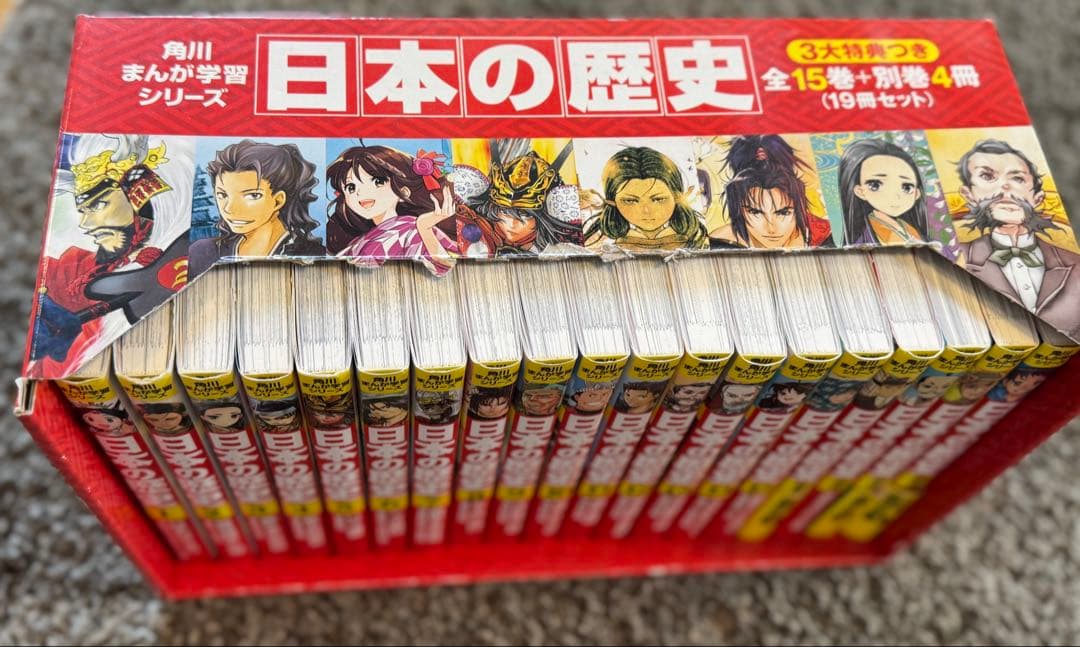 角川まんが学習シリーズ 日本の歴史」全19巻セット（全15巻＋別巻