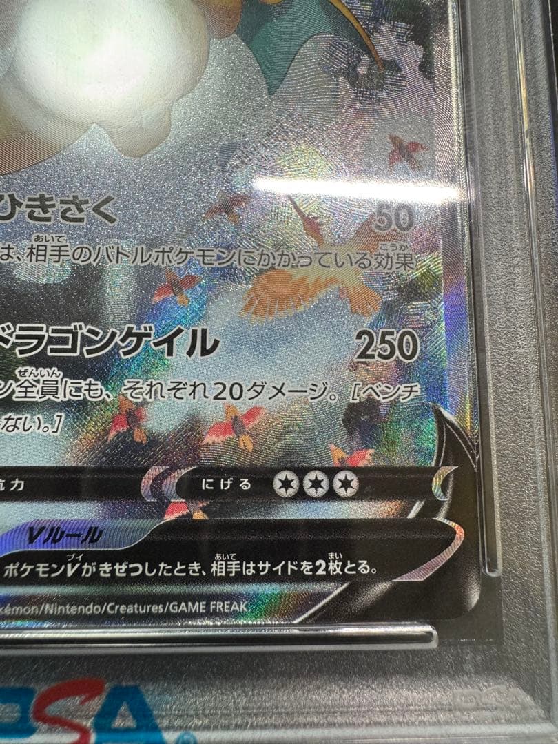 PSA10】 カイリューV SA 鑑定品 - メルカリ