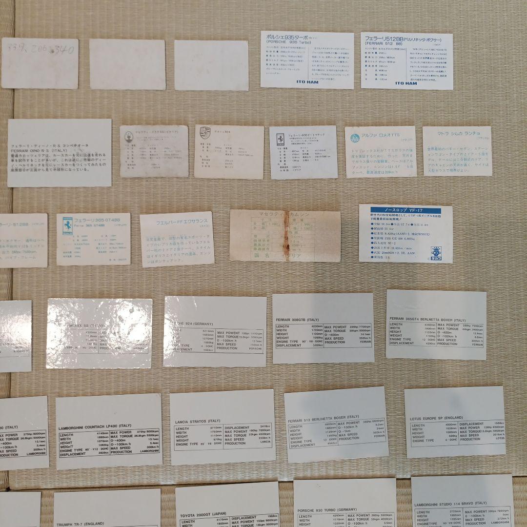 自動車 スーパーカー トレーディングカード83枚とファイル3冊セット