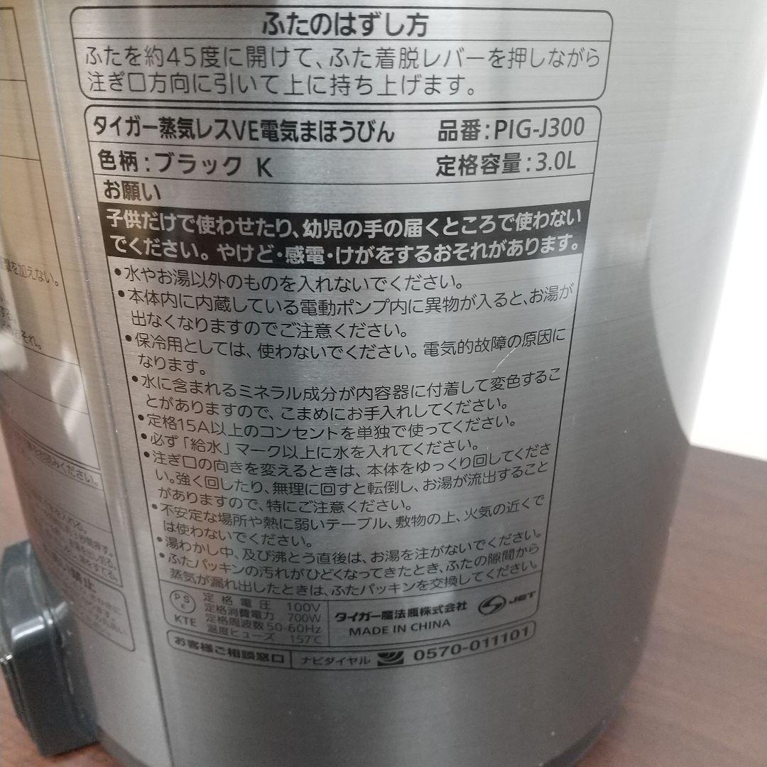 c*a様 M TIGER 蒸気レスVE電気まほうびん 23年製 3.0L PIG