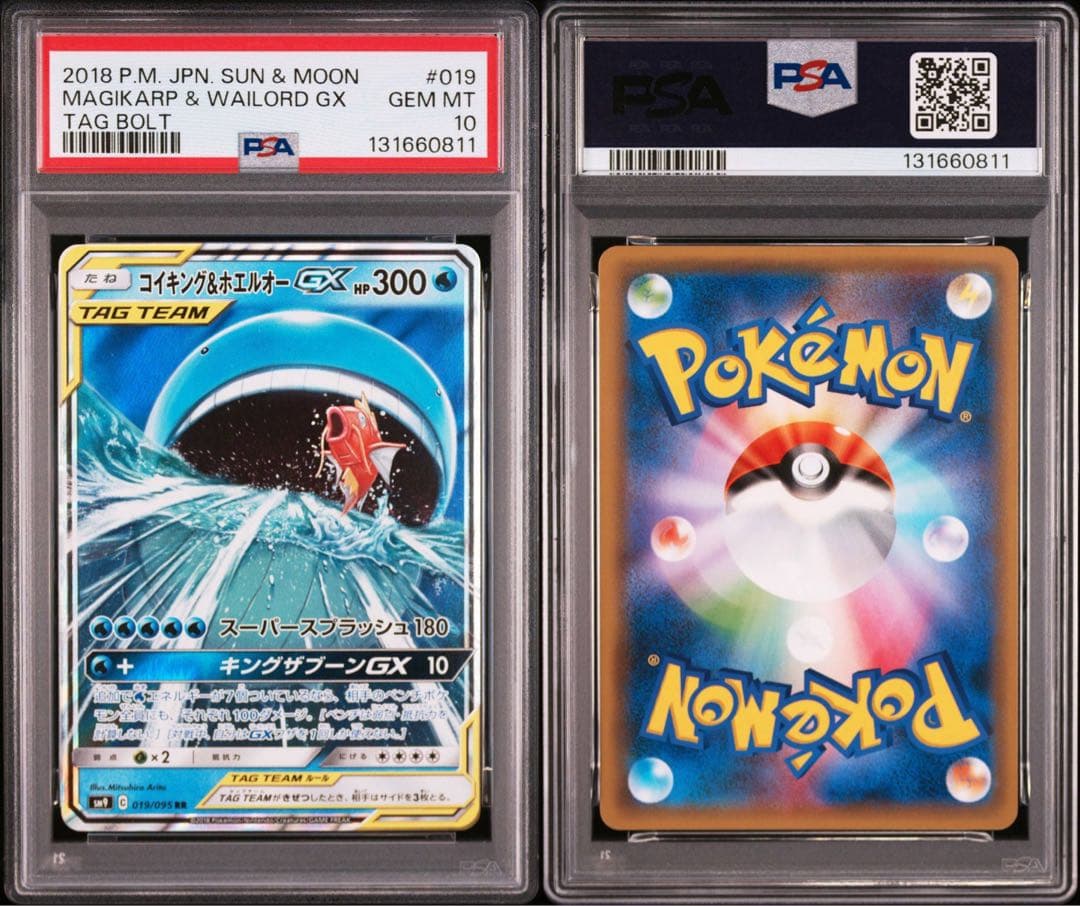 PSA10 コイキング＆ホエルオーGX RR SM9 019/095