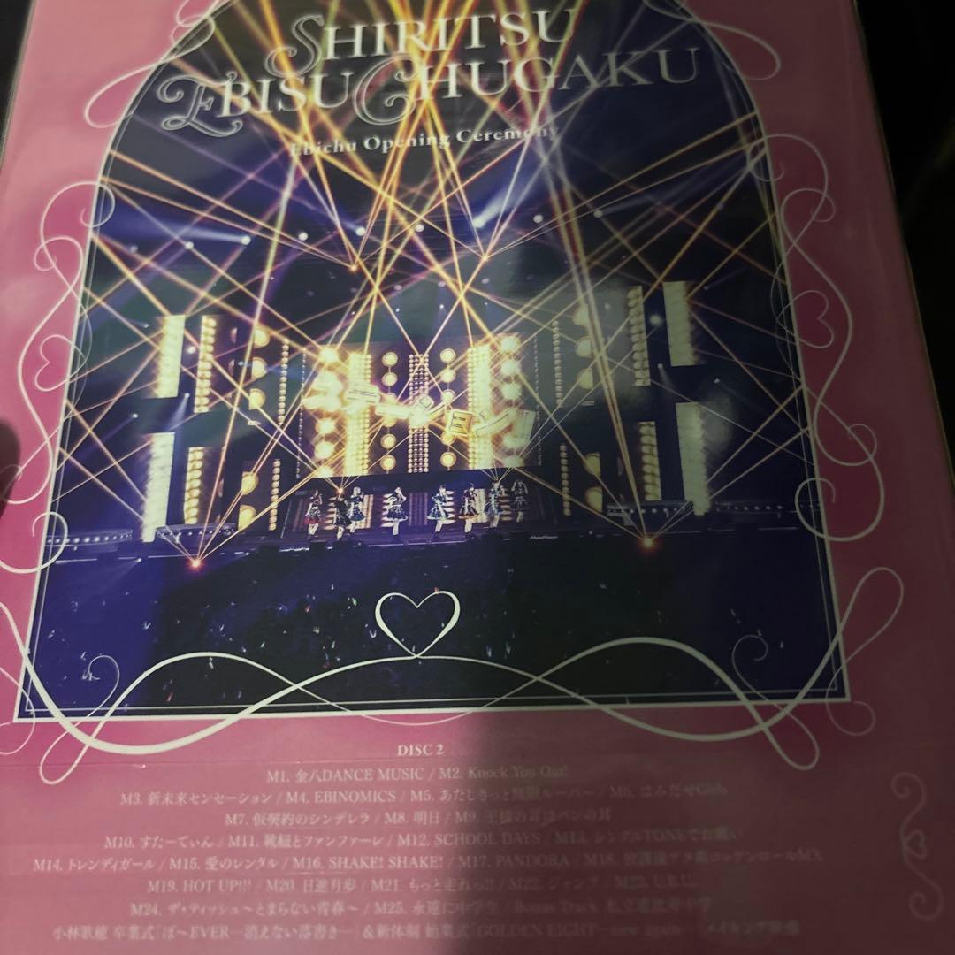 私立恵比寿中学 エビ中 えびちゅう 卒業式 新体制 Blu-Ray - メルカリ