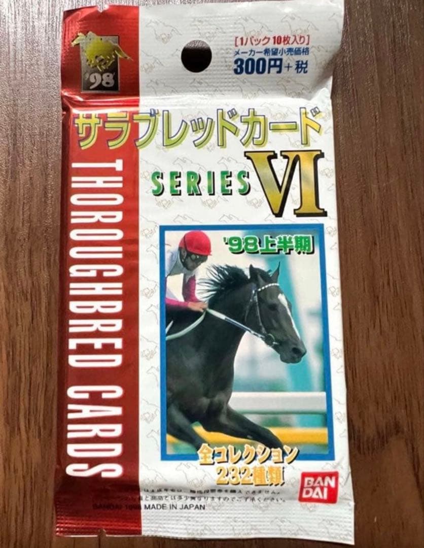 サラブレッドカード seriesVI 98上半期未 開封 100パックセット