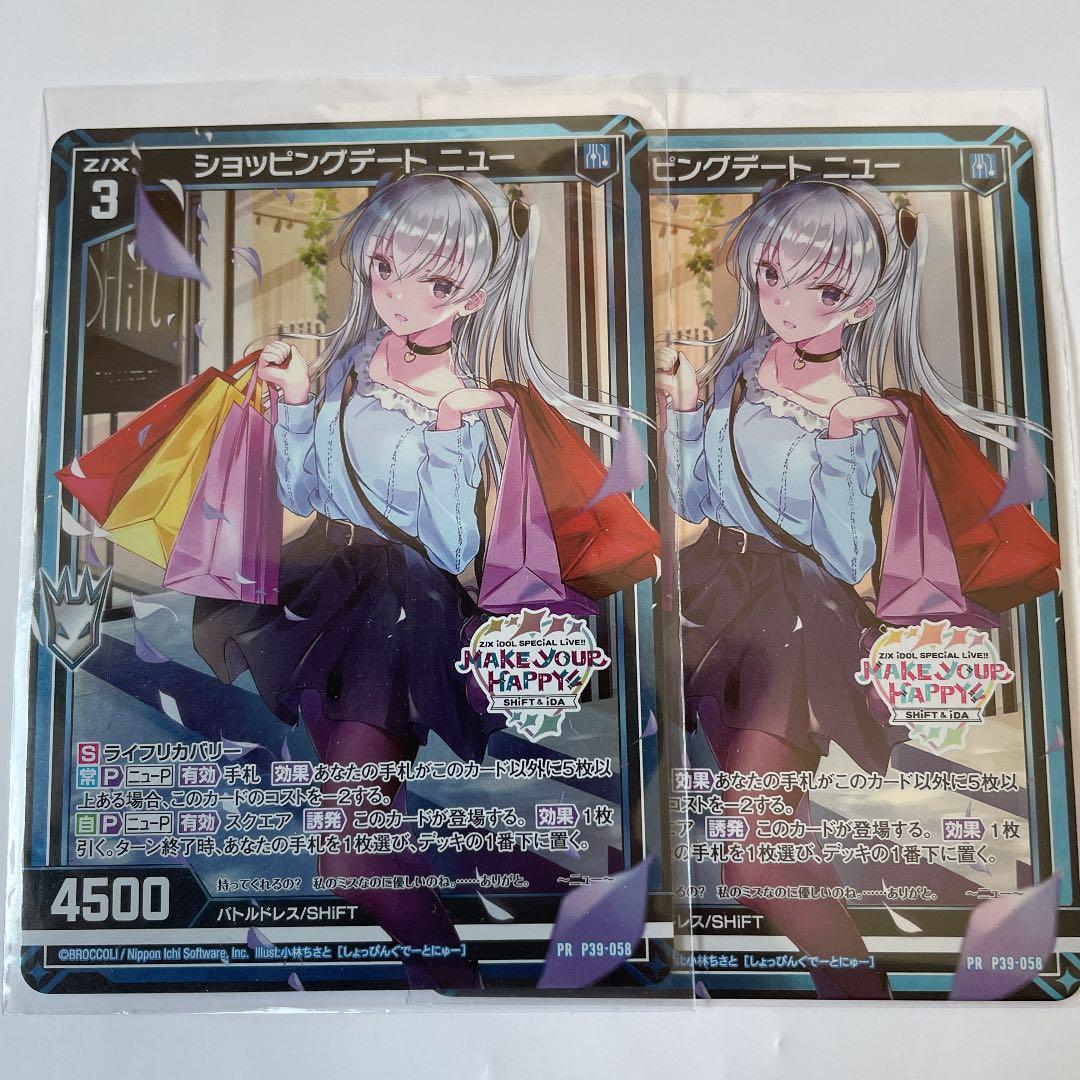 コレクション ショッピングデート ニュー