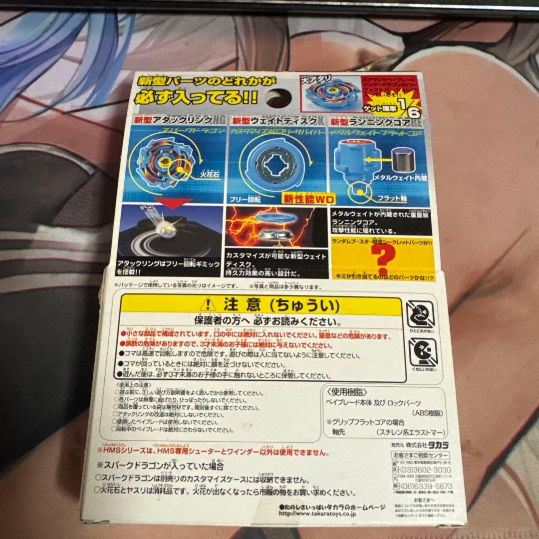 爆転シュート ベイブレード HMS ランダムブースター ACT1 ⑤