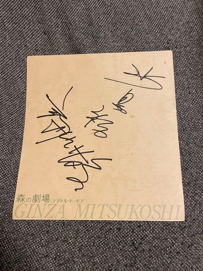 超貴重］富山敬さん・水島裕さん 直筆サイン色紙