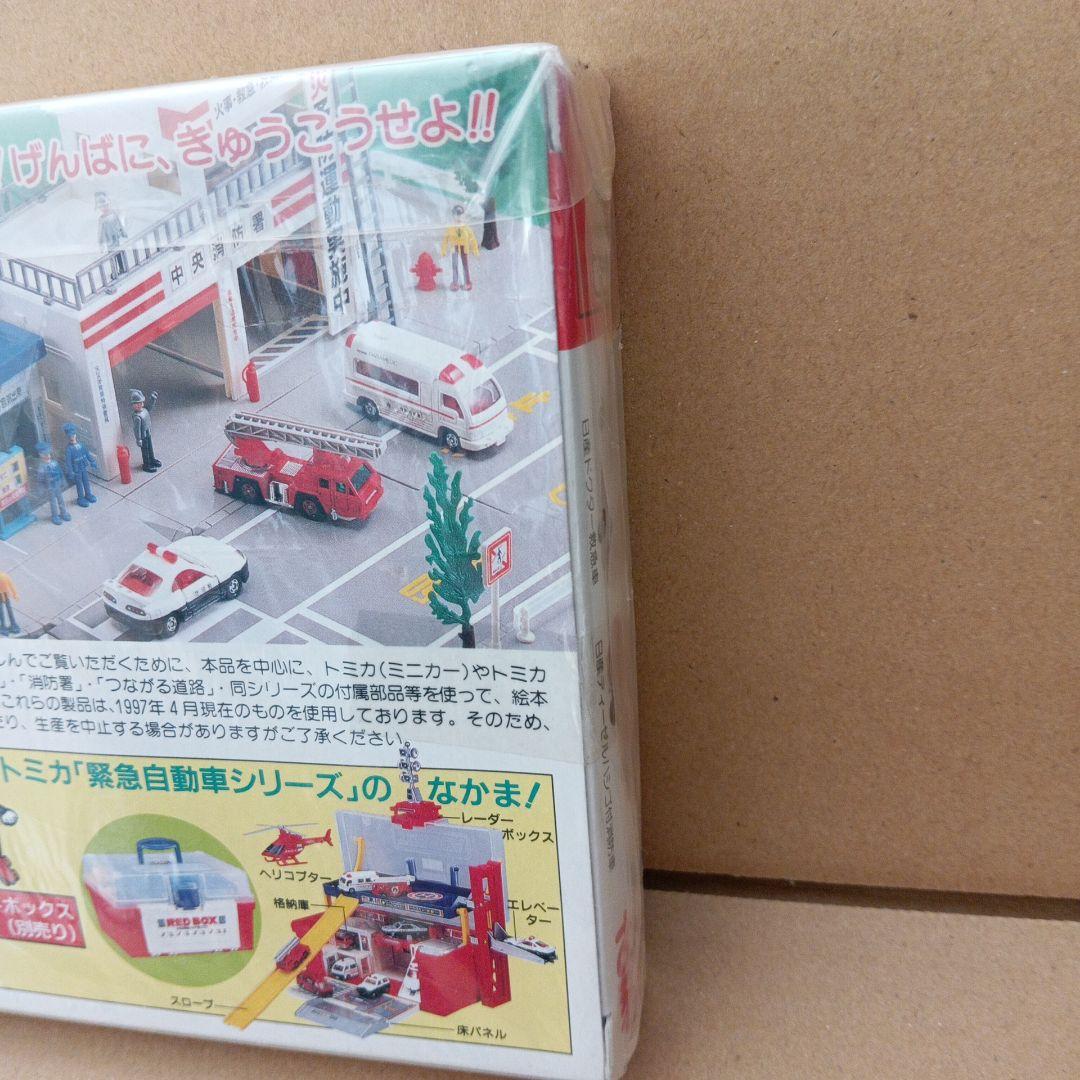 トミカ 緊急車両セット　未開封