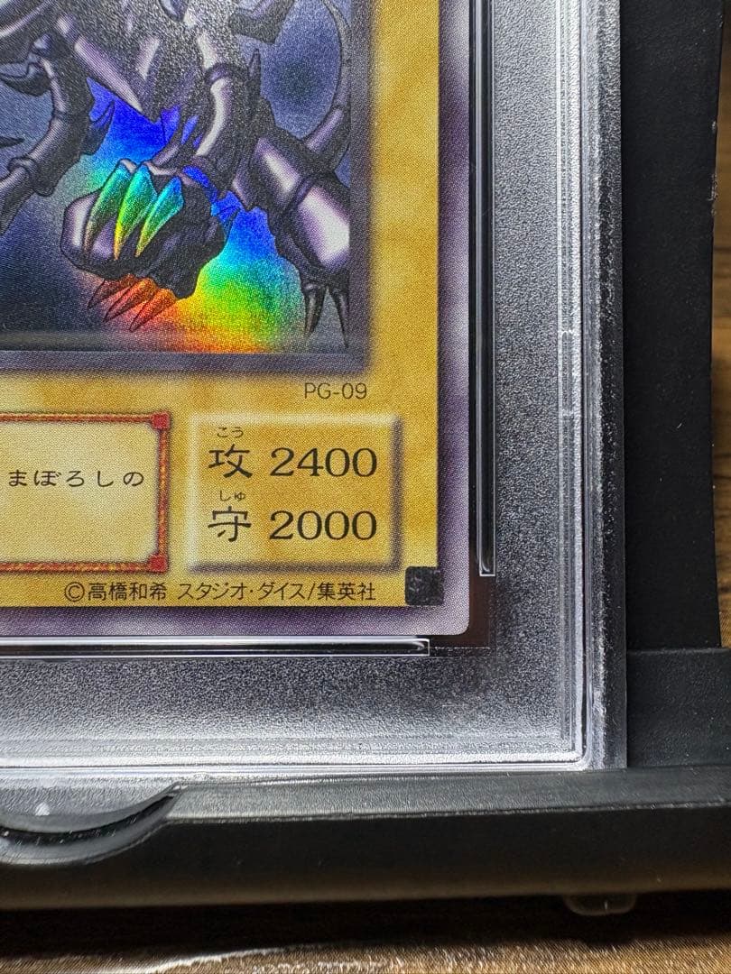 鑑定品　PSA9 　美品　真紅眼の黒竜　2期　ウルトラ　PG09 PG-09