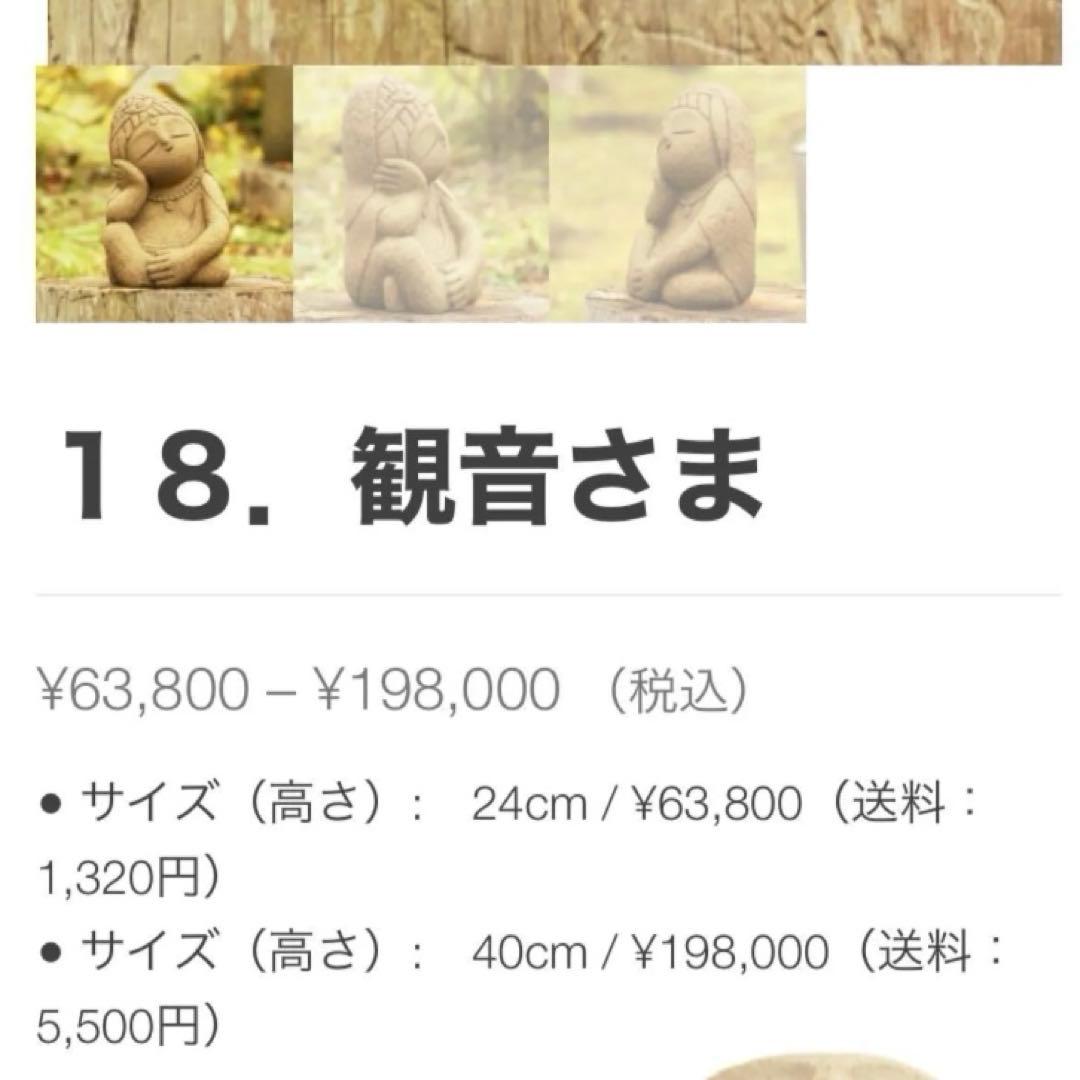 2点まとめて 石神彫刻工房 石んこ地蔵 大笑い 観音像