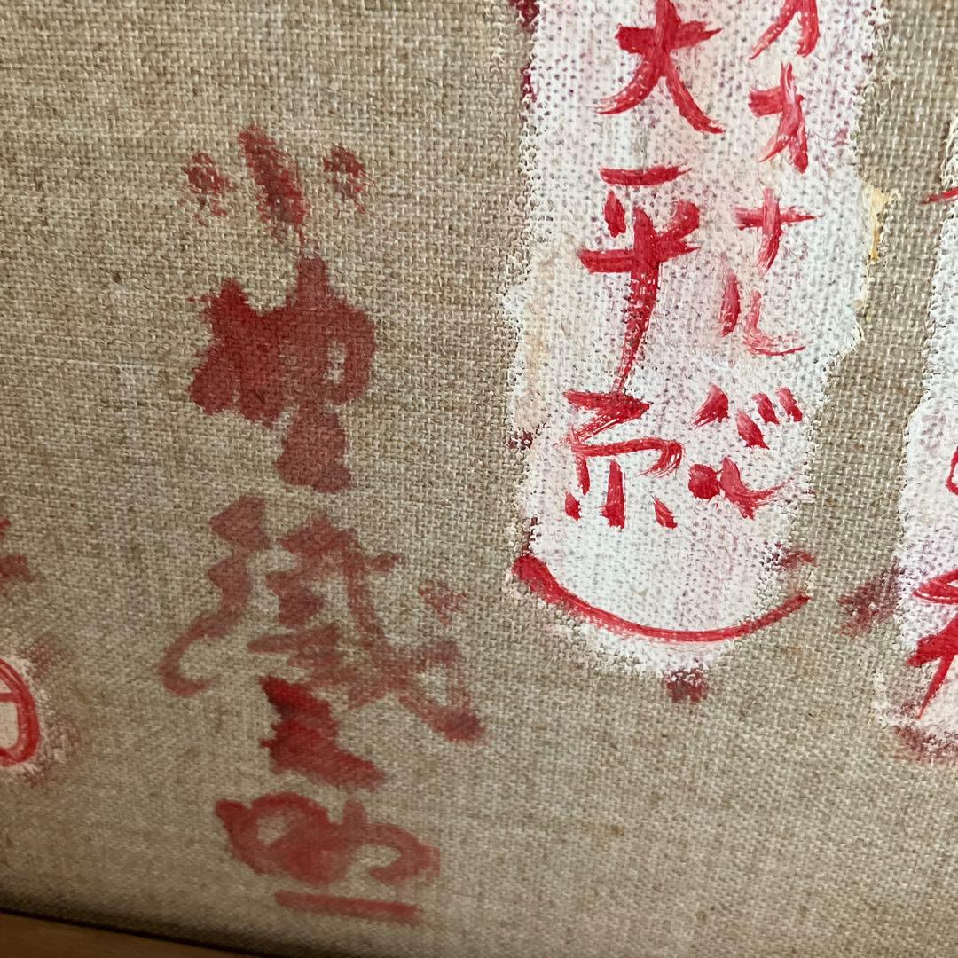 尾道 小野鐡之助 油彩 「伯耆大山の秋」 画寸約34×24.5cm 美術品 絵画