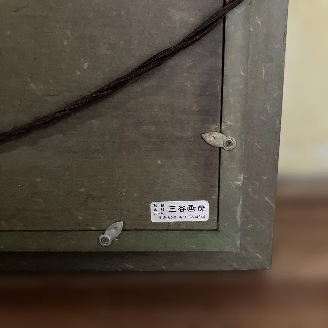 尾道 小野鐡之助 油彩 「伯耆大山の秋」 画寸約34×24.5cm 美術品 絵画