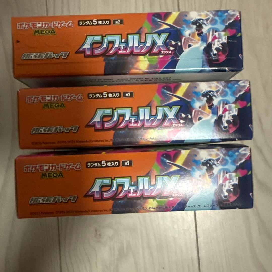 ポケモンカードゲーム インフェルノX 未開封ボックスシュリンク無し 3ボックス